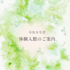 R8体験入館