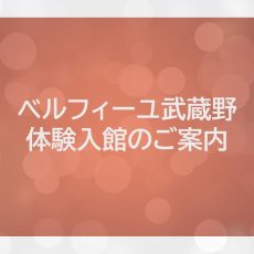 体験入館2